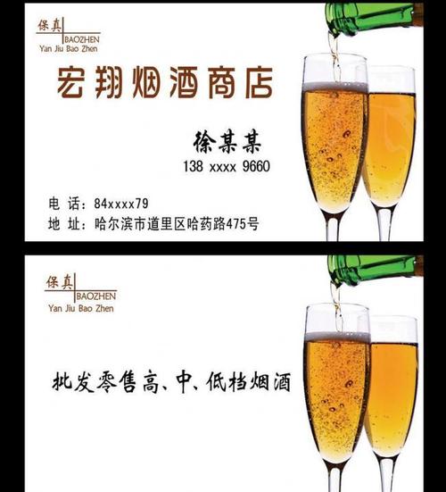 烟酒名片图片